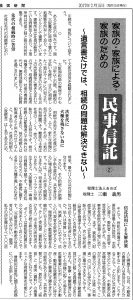 奈良保険医新聞H29.2の記事