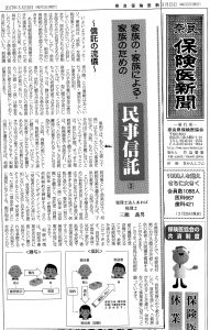 奈良保険医新聞H29.3の記事