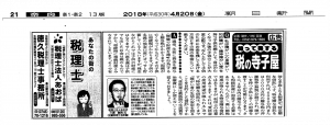 朝日新聞2018年4月20日の記事